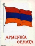 Αρμενικά Θέματα | Τεύχος 08