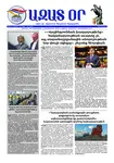 Ազատ Օր | Թիւ 22994