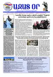 Ազատ Օր | Թիւ 22961