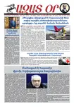 Ազատ Օր | Թիւ 22356