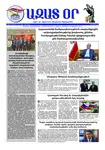 Ազատ Օր | Թիւ 22945