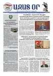 Ազատ Օր | Թիւ 22979