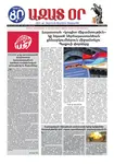 Ազատ Օր | Թիւ 22692