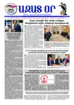 Ազատ Օր | Թիւ 22946