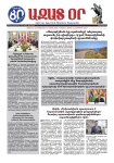 Ազատ Օր | Թիւ 22633