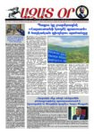 Ազատ Օր | Թիւ 22532