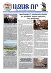 Ազատ Օր | Թիւ 23003