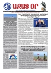 Ազատ Օր | Թիւ 22635