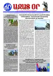 Ազատ Օր | Թիւ 22771