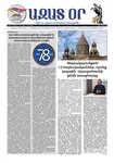 Ազատ Օր | Թիւ 23006