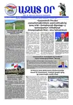 Ազատ Օր | Թիւ 22950