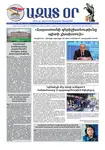 Ազատ Օր | Թիւ 22951