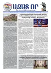 Ազատ Օր | Թիւ 22995