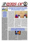 Ազատ Օր | Թիւ 22390