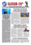 Ազատ Օր | Թիւ 22638