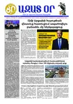Ազատ Օր | Թիւ 22753