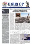 Ազատ Օր | Թիւ 23008