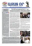 Ազատ Օր | Թիւ 23009