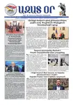Ազատ Օր | Թիւ 22954