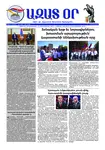 Ազատ Օր | Թիւ 22988