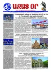 Ազատ Օր | Թիւ 22755