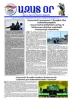 Ազատ Օր | Թիւ 22990