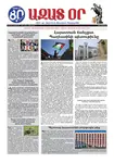 Ազատ Օր | Թիւ 22702