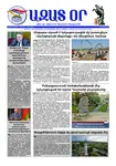 Ազատ Օր | Թիւ 22968
