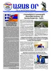 Ազատ Օր | Թիւ 22991