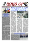 Ազատ Օր | Թիւ 22428