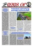Ազատ Օր | Թիւ 22391