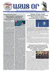 Ազատ Օր | Թիւ 22941