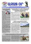 Ազատ Օր | Թիւ 22962