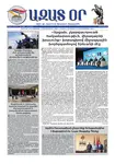 Ազատ Օր | Թիւ 22975