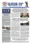 Ազատ Օր | Թիւ 23000