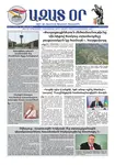 Ազատ Օր | Թիւ 22978