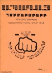 Ապագայ | Թիւ 12