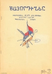 Հայորդիներ | Թիւ 03
