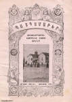 Պատգամաբեր | Թիւ 217